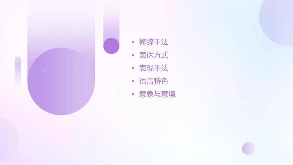 古诗词常用手法课件_第2页