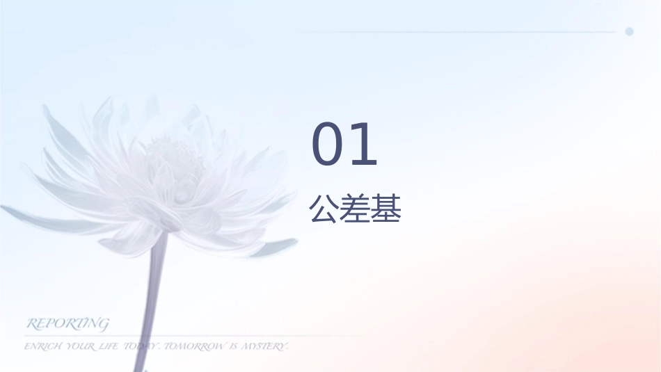 公差与工件配合关系课件_第3页