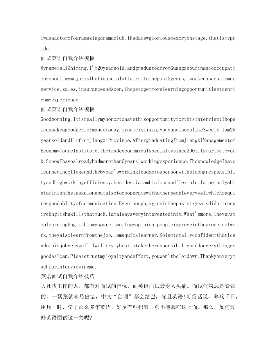 面试英语自我介绍参考模板「荐读」 _第2页