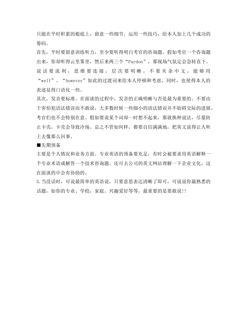 面试英语自我介绍参考模板「荐读」 _第3页