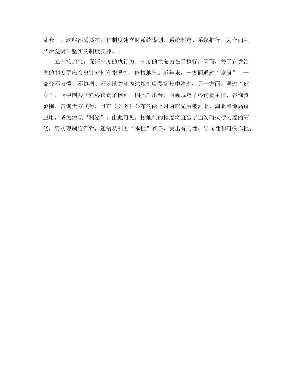 如何学习从严治党参考心得体会 _第2页