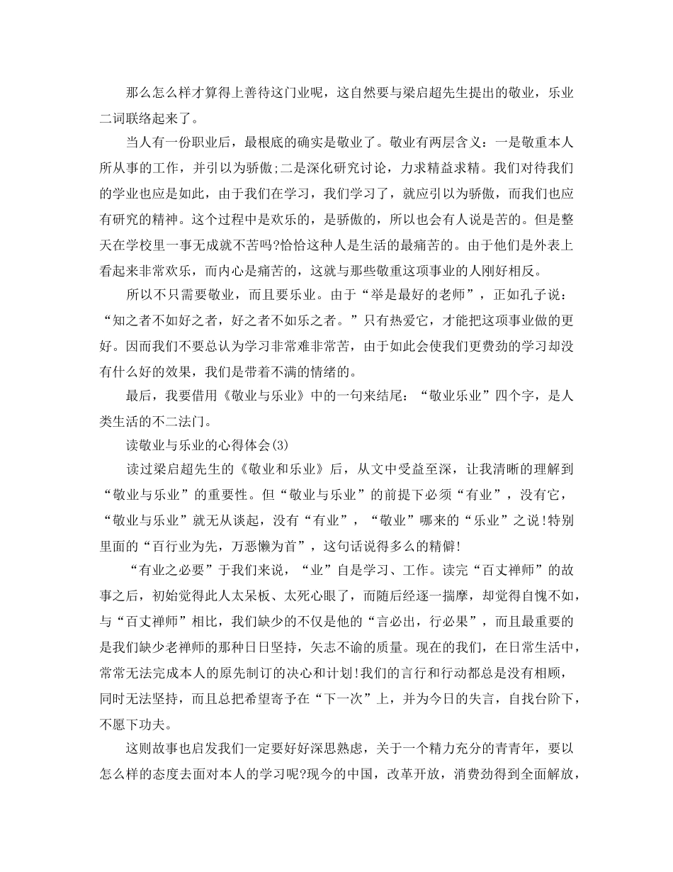 读敬业与乐业的参考心得体会5篇 _第2页