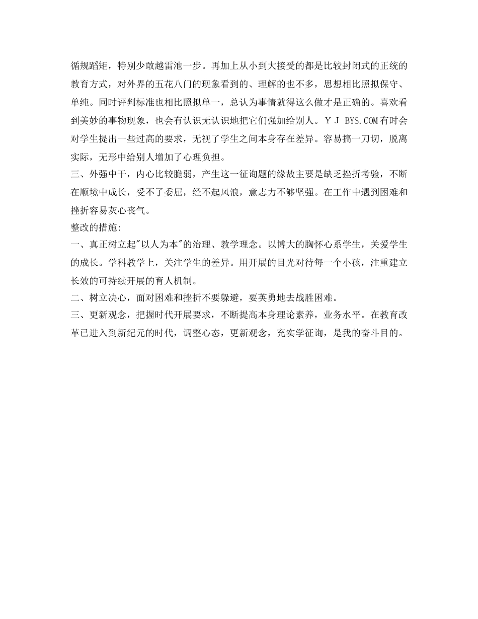 年级组长的自我鉴定参考 _第2页