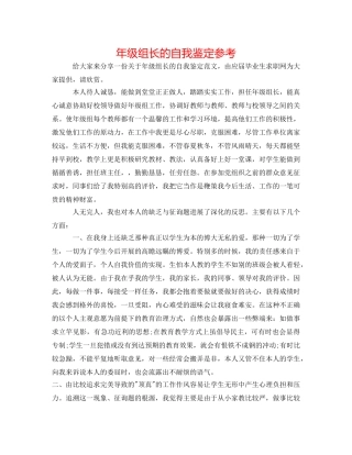 年级组长的自我鉴定参考 