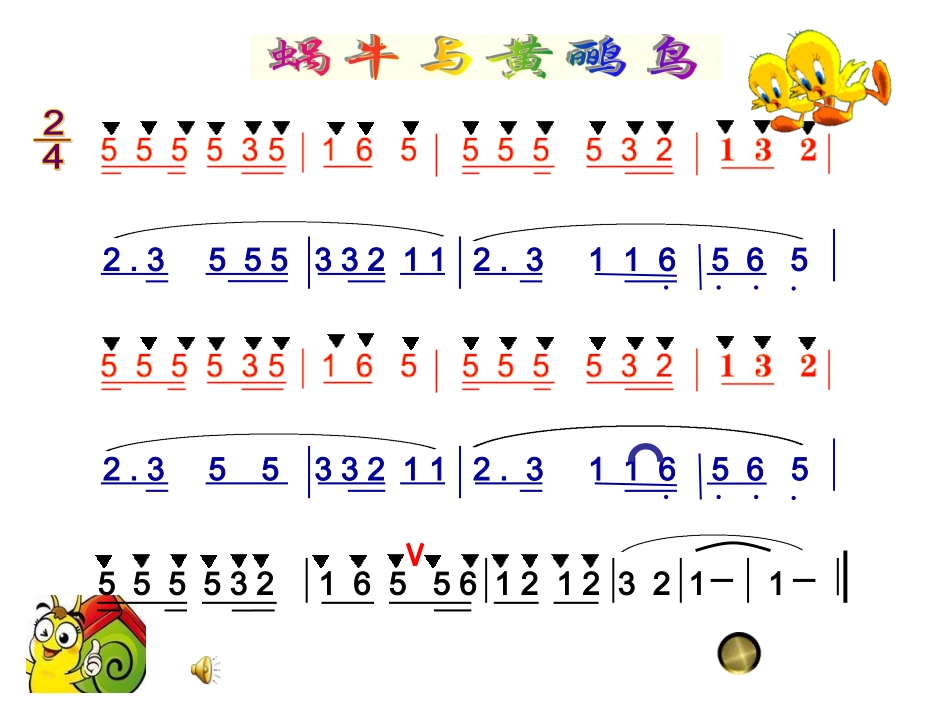 （人音版）二年级音乐下册课件蜗牛与黄鹂鸟_第3页