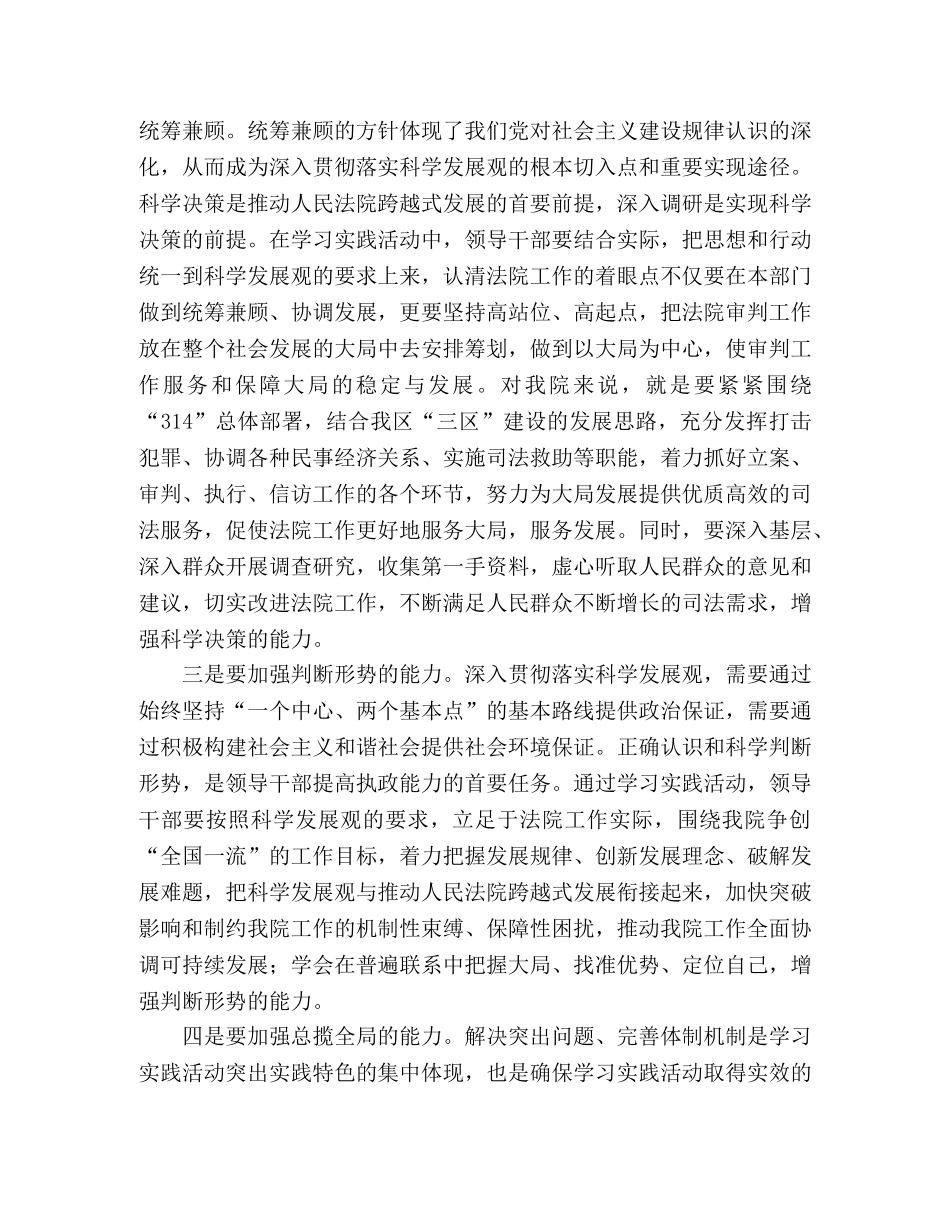 人民法院院长科学发展观心得体会 _第2页