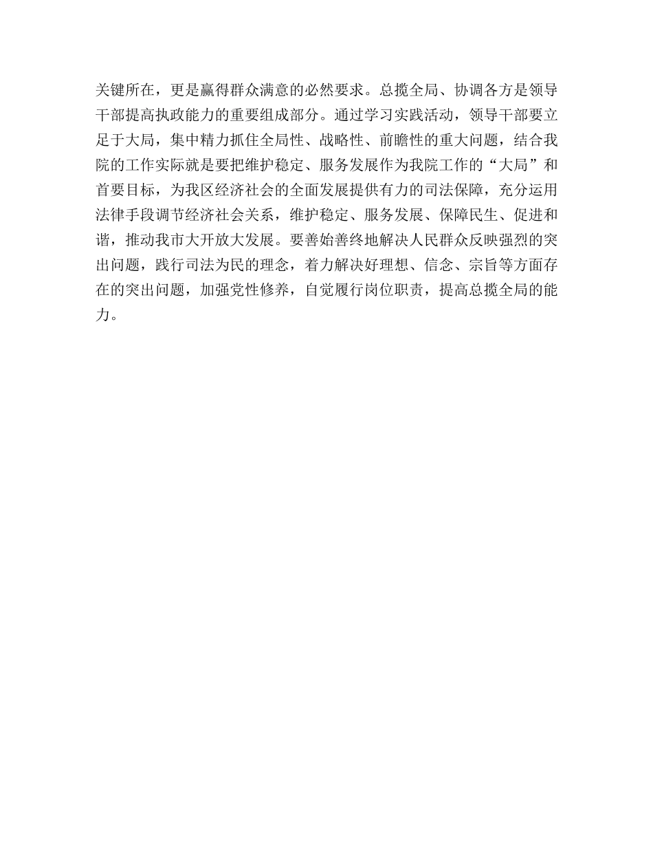 人民法院院长科学发展观心得体会 _第3页