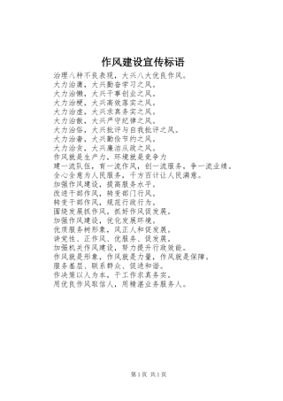 作风建设宣传标语