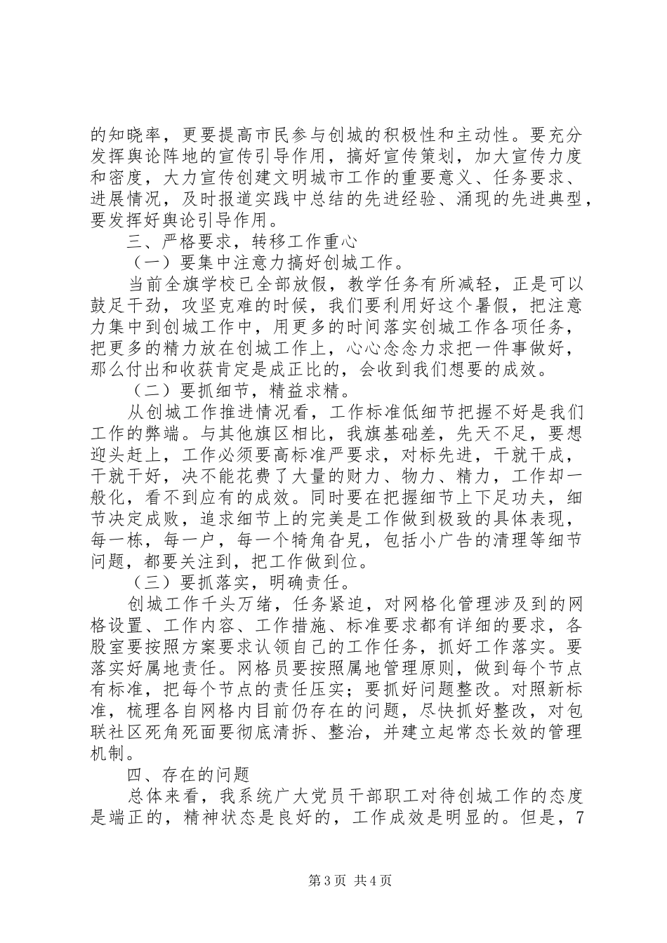 在创城工作推进会上的讲话发言_第3页