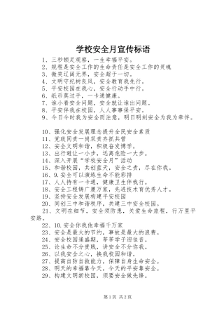 学校安全月宣传标语