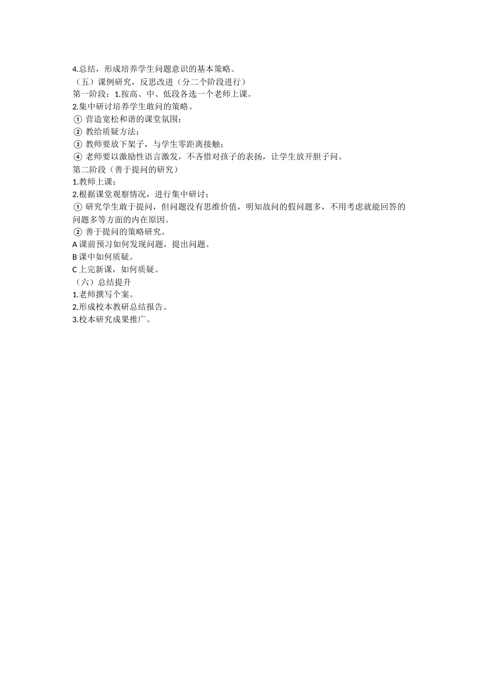 小学数学校本教研活动设计方案_第2页