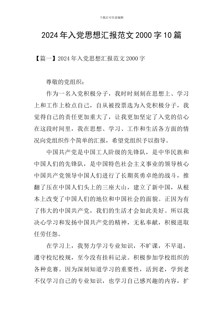 2024年入党思想汇报范文2000字10篇_第1页
