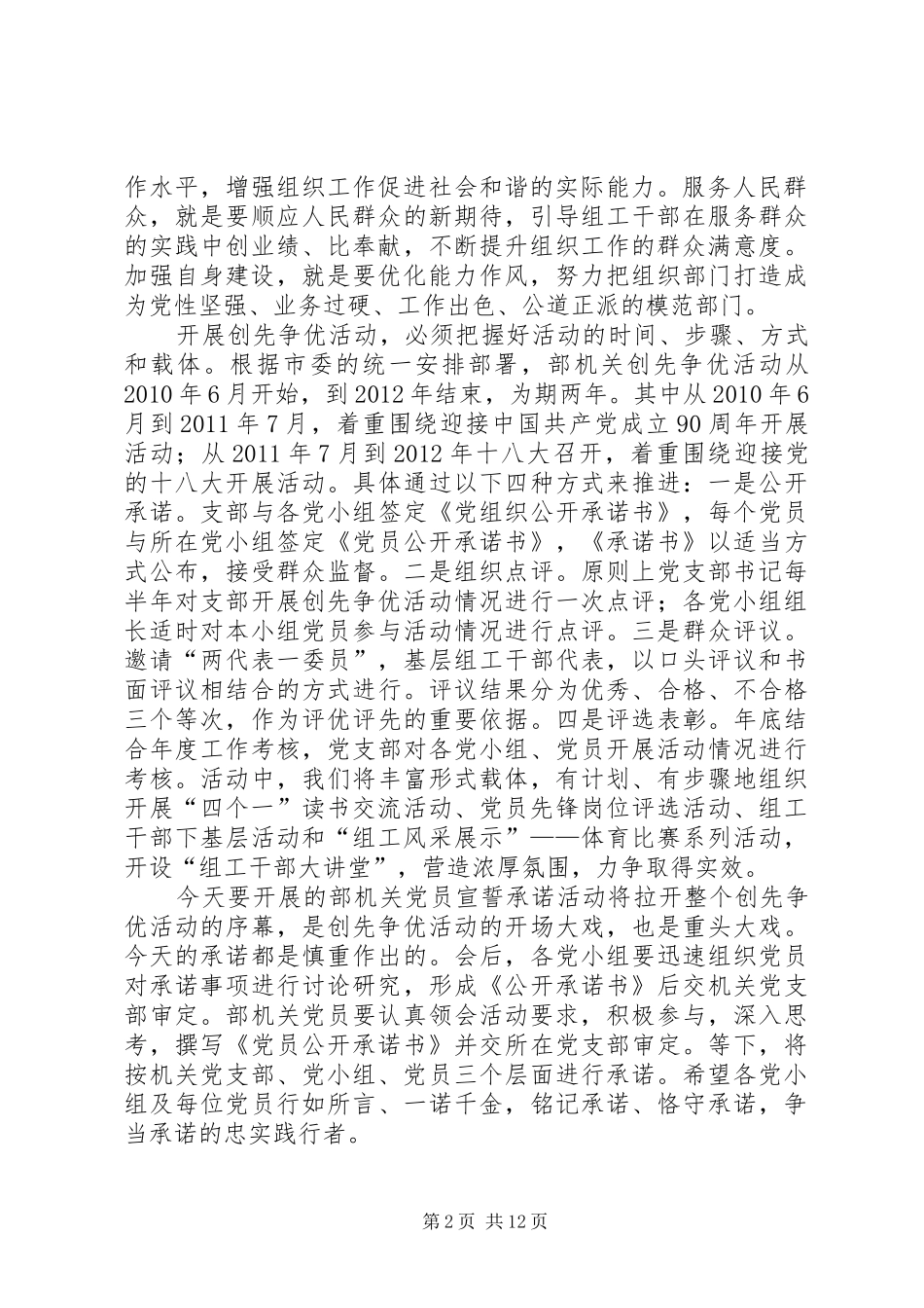 秋在部机关创先争优活动动员暨党员宣誓承诺大会上的讲话发言_第2页