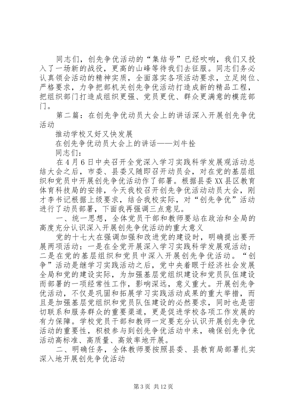 秋在部机关创先争优活动动员暨党员宣誓承诺大会上的讲话发言_第3页