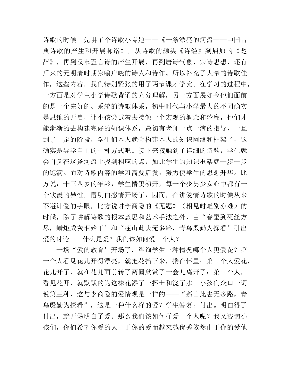 师德报告会和孩子们一起成长参考演讲稿 _第2页