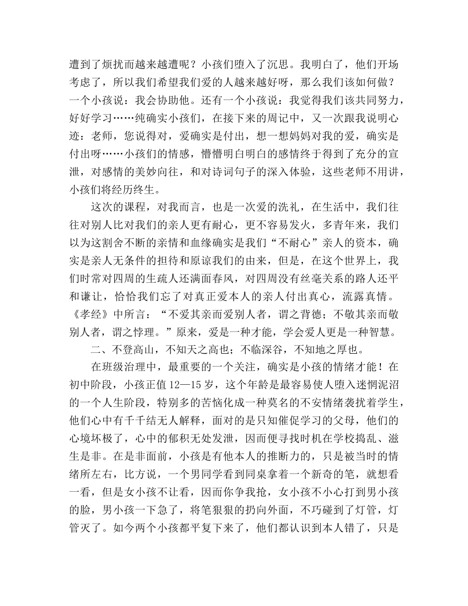 师德报告会和孩子们一起成长参考演讲稿 _第3页