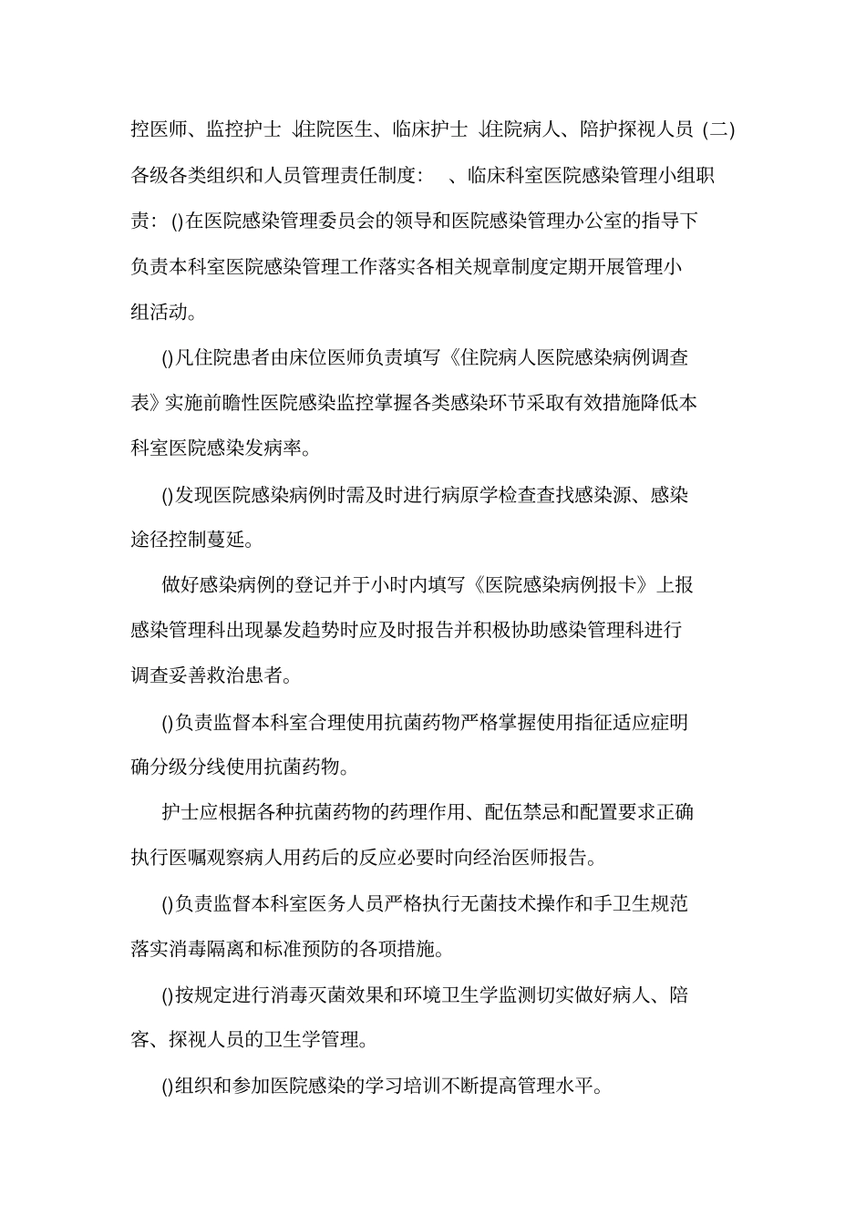 医院感染管理核心制度最新修订可编辑_第2页