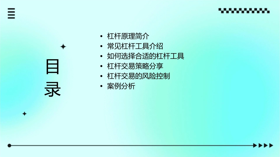利用杠杆加速财富增值课件_第2页