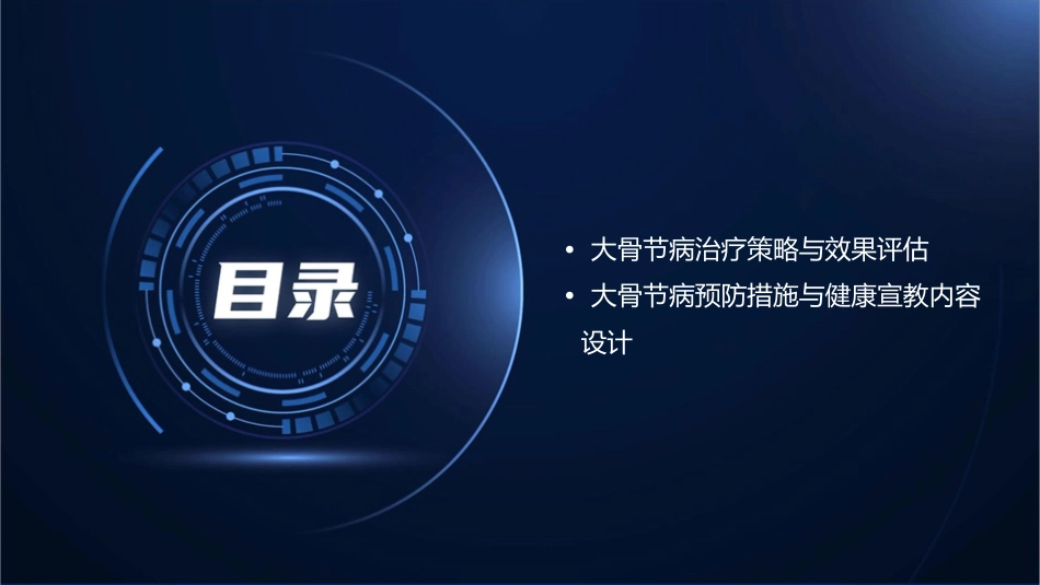 大骨节病基本知识课件_第3页