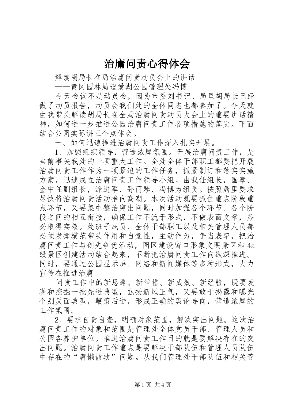 治庸问责体会心得_第1页
