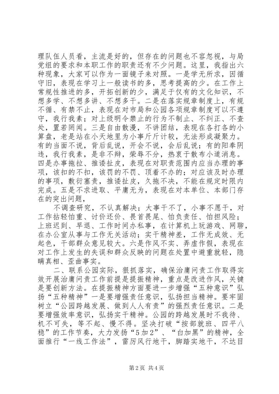 治庸问责体会心得_第2页