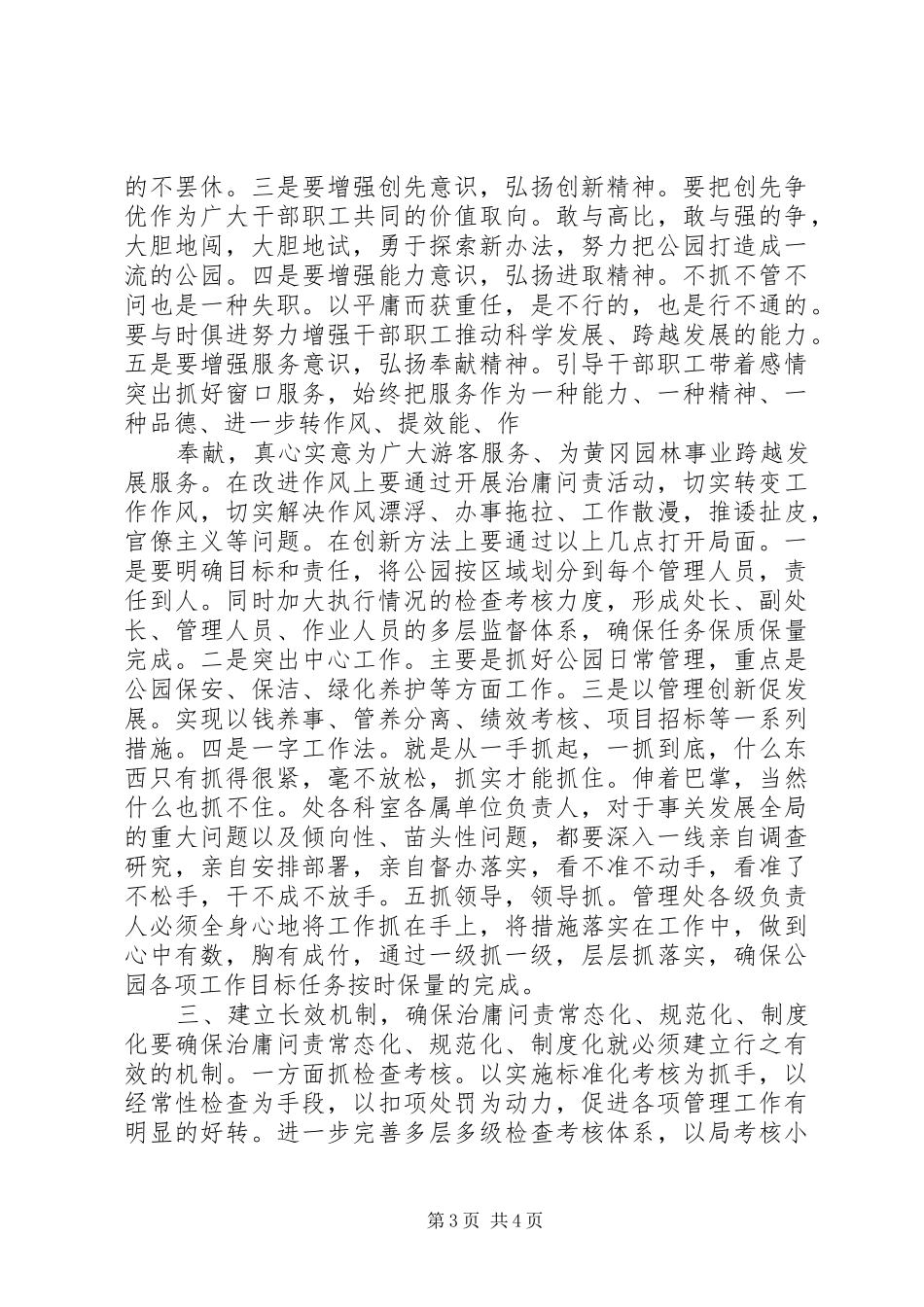 治庸问责体会心得_第3页