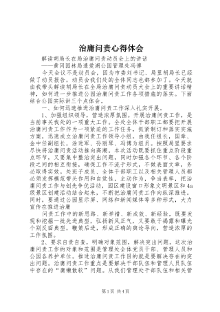 治庸问责体会心得
