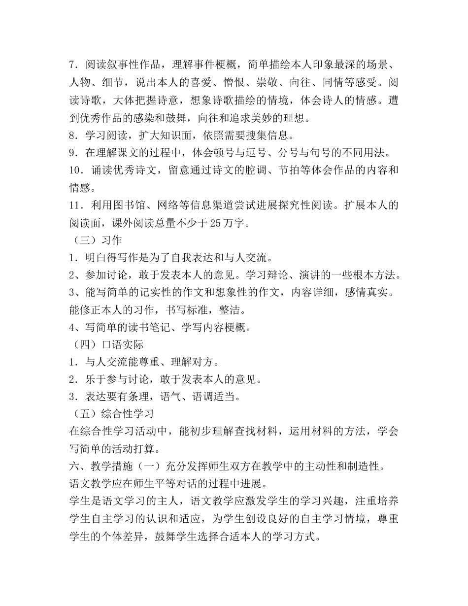 上半年五年级语文教学工作参考计划范文 _第3页