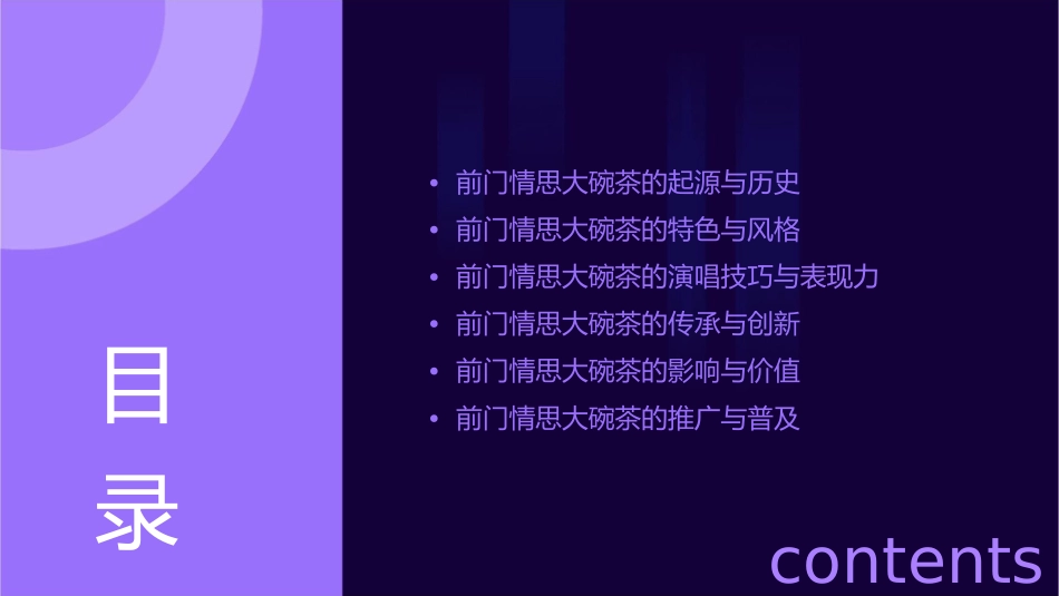 前门情思大碗茶课件_第2页