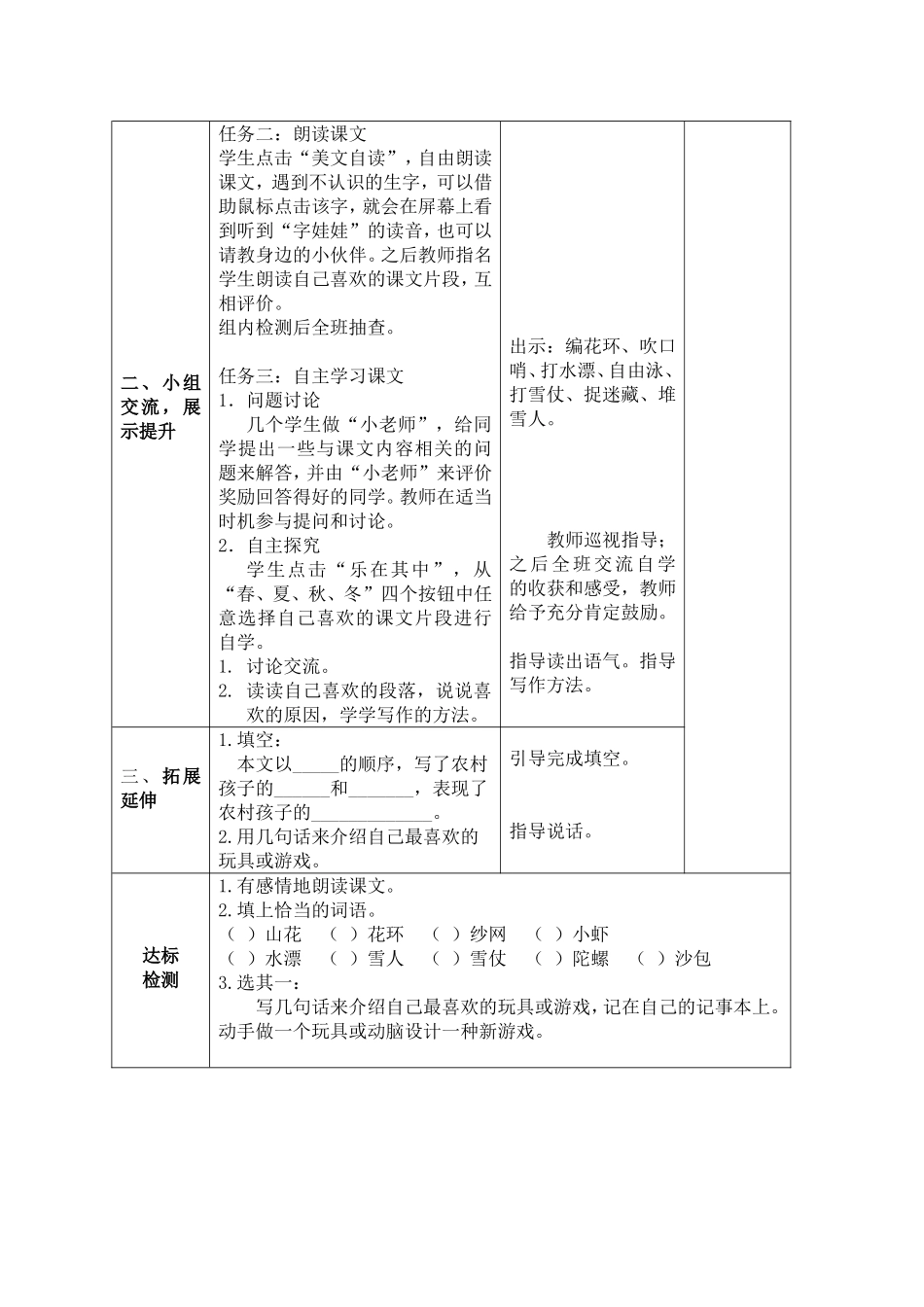 我们的玩具和游戏_第2页