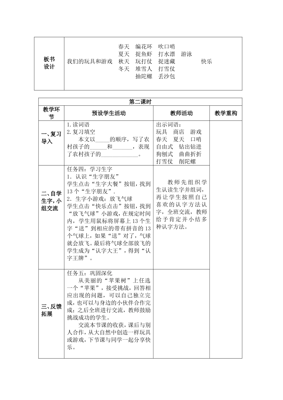 我们的玩具和游戏_第3页