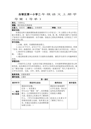 我们的玩具和游戏
