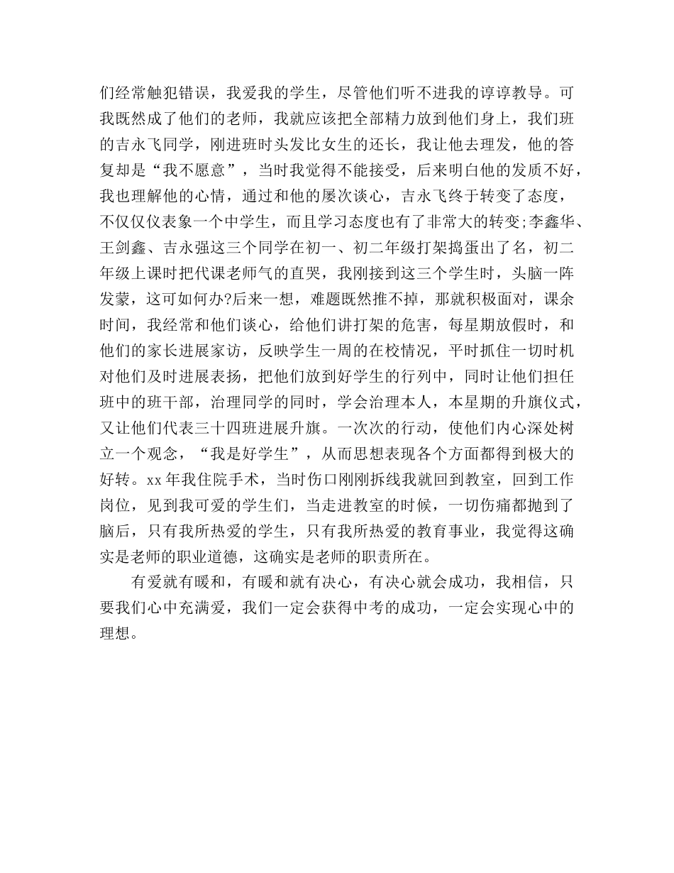 师德用爱温暖学生参考演讲稿 _第2页