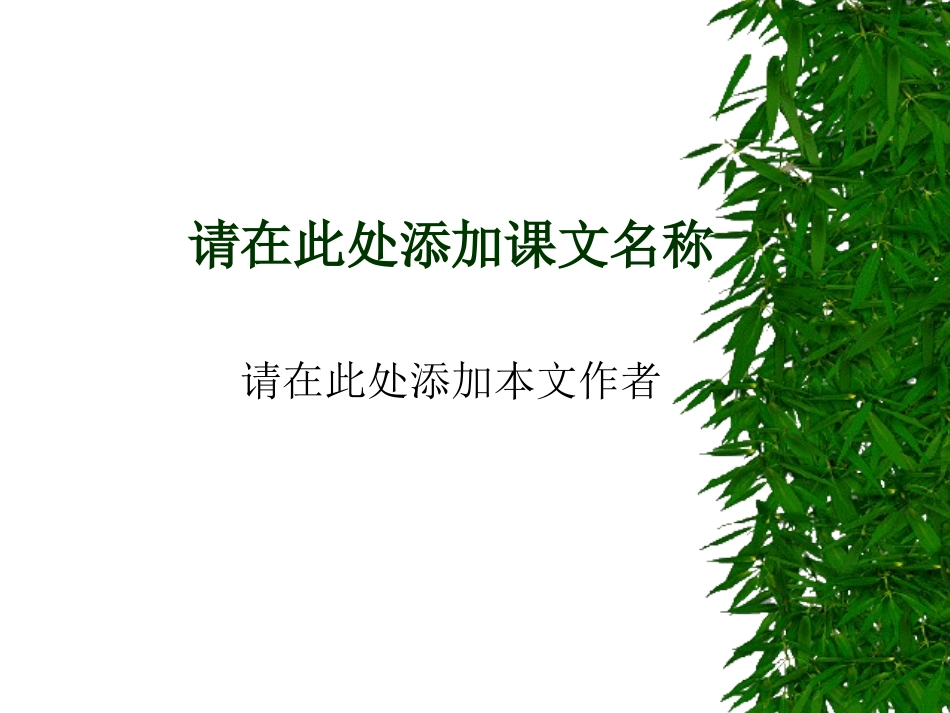 语文课讲义PPT模板_第1页