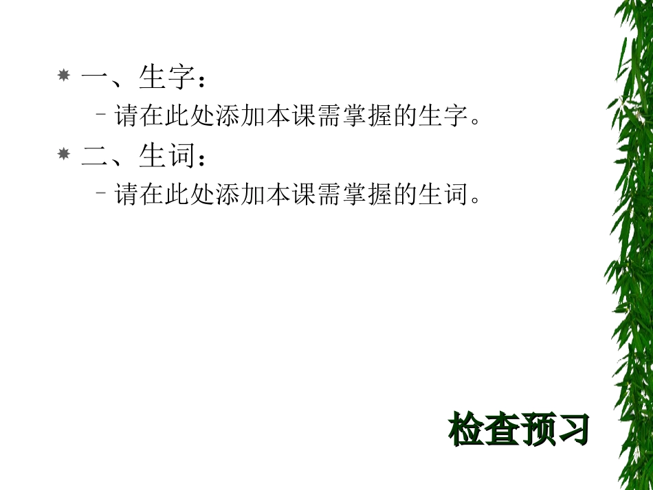 语文课讲义PPT模板_第2页