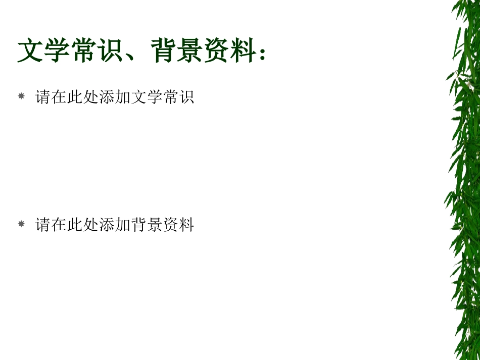 语文课讲义PPT模板_第3页