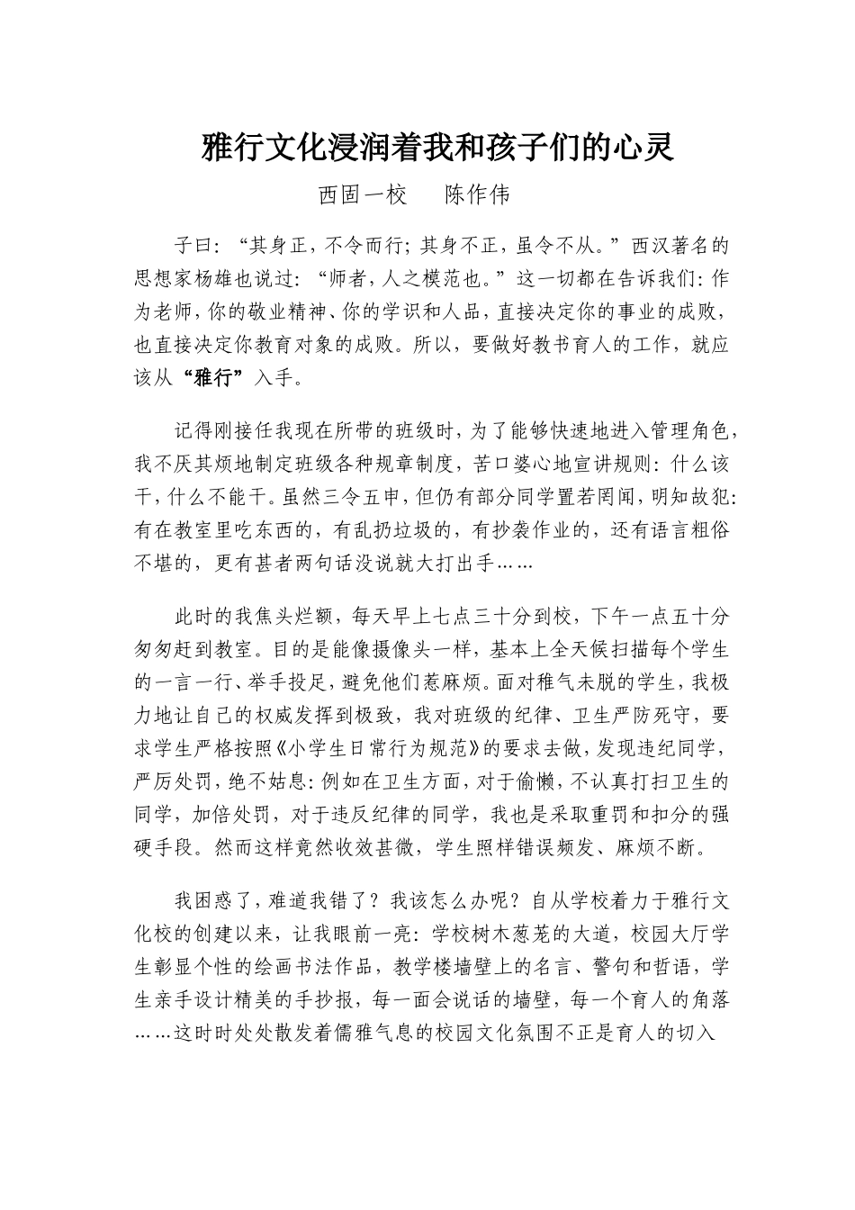 获奖——雅行文化浸润着我和孩子们的心灵_第1页