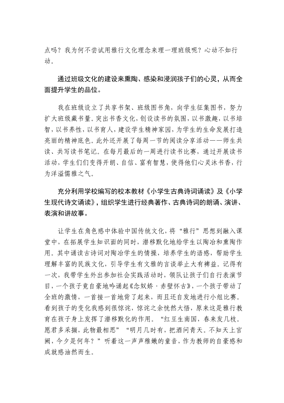 获奖——雅行文化浸润着我和孩子们的心灵_第2页