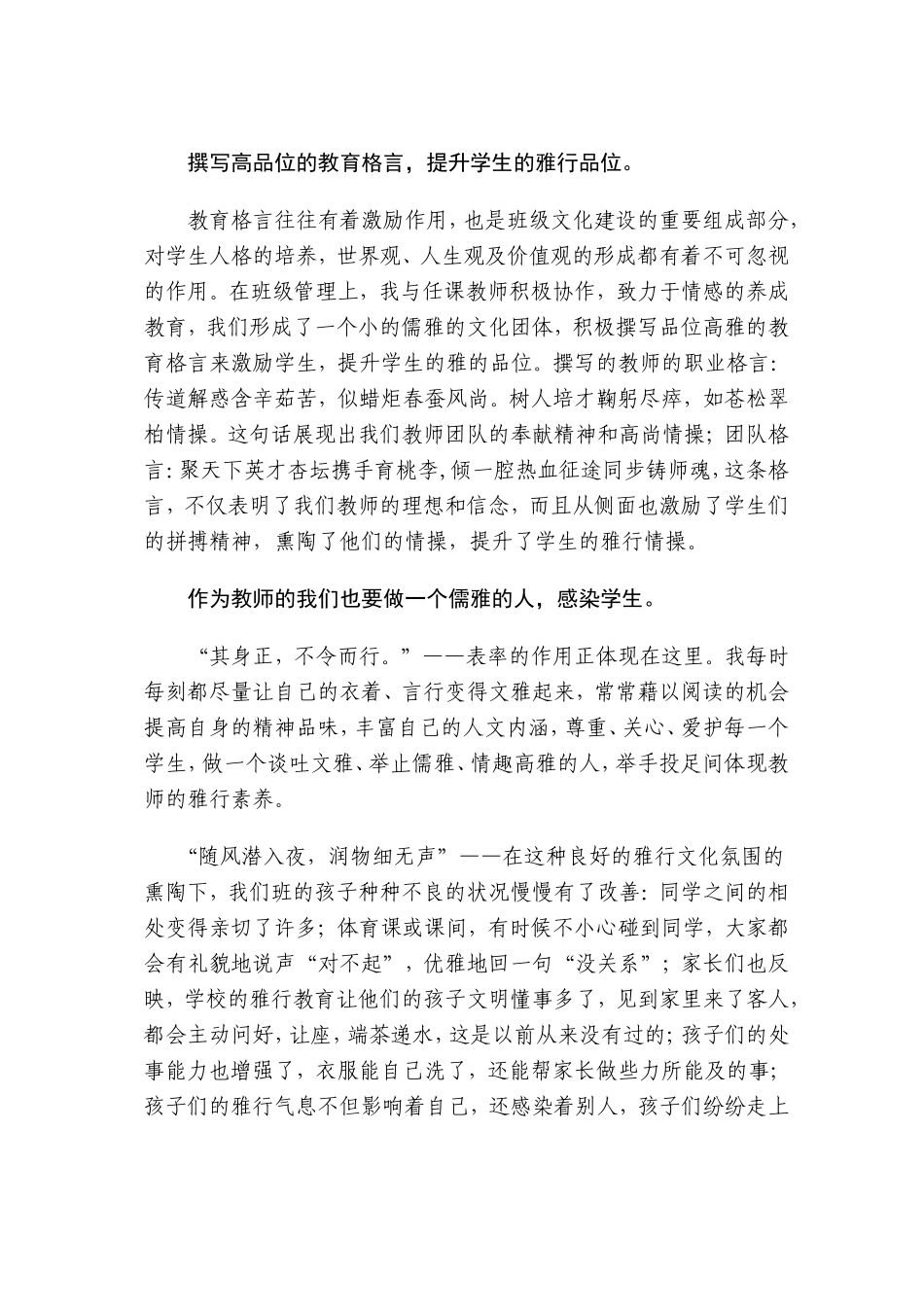 获奖——雅行文化浸润着我和孩子们的心灵_第3页