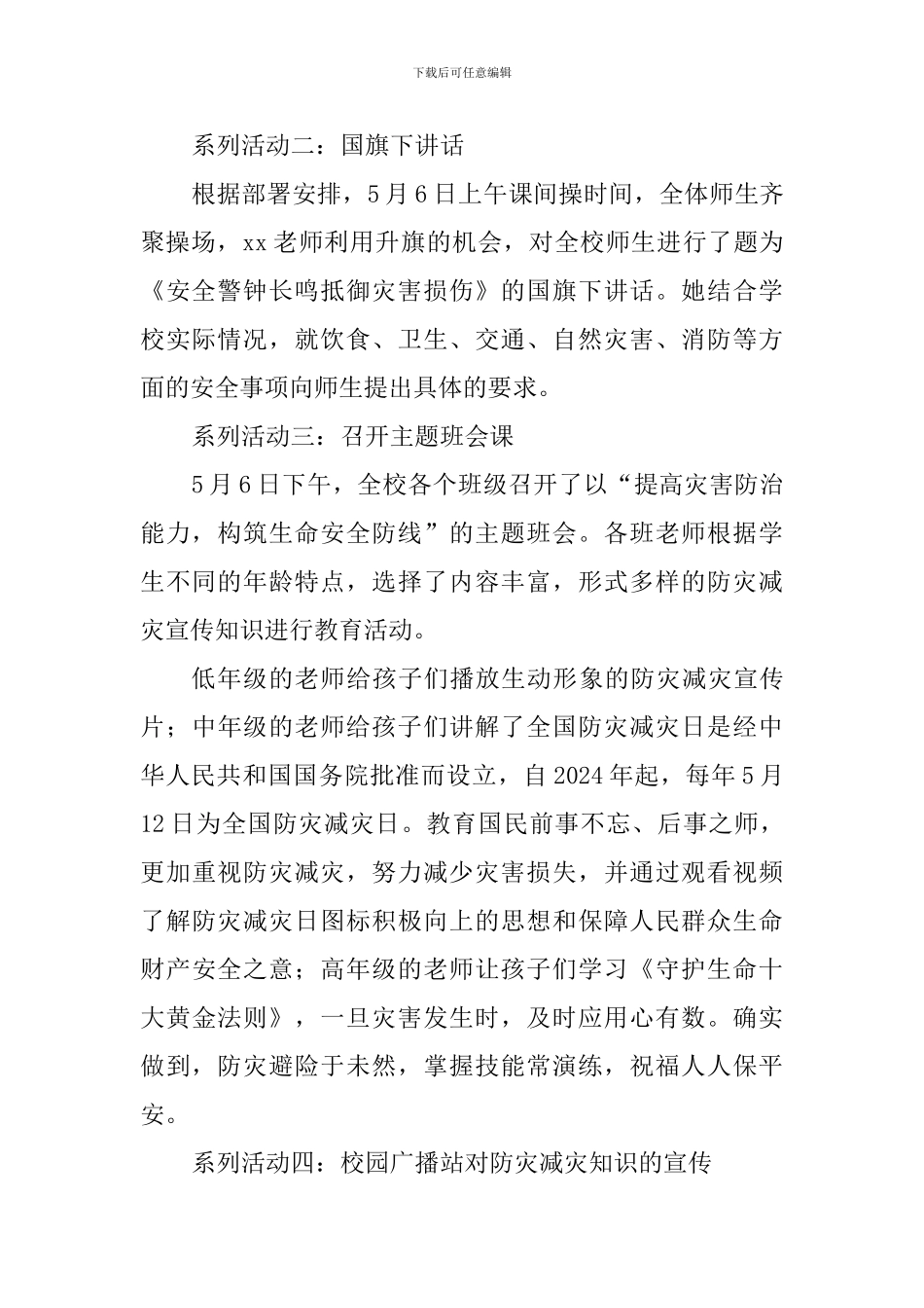 小学“防灾减灾”系列活动总结_第2页