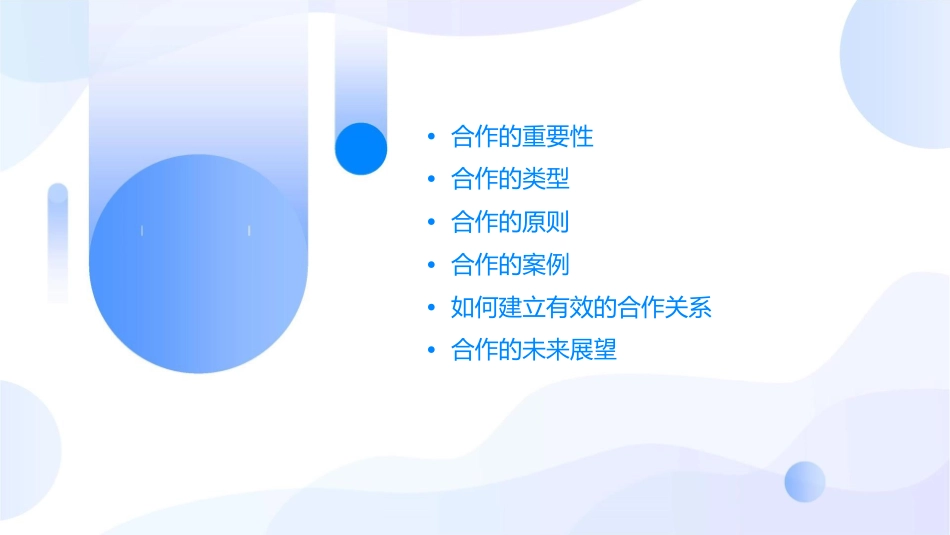 合作具有无限潜力课件_第2页