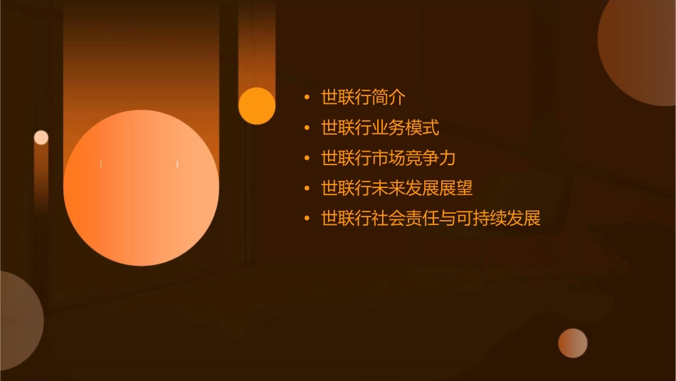 世联行介绍分析课件_第2页
