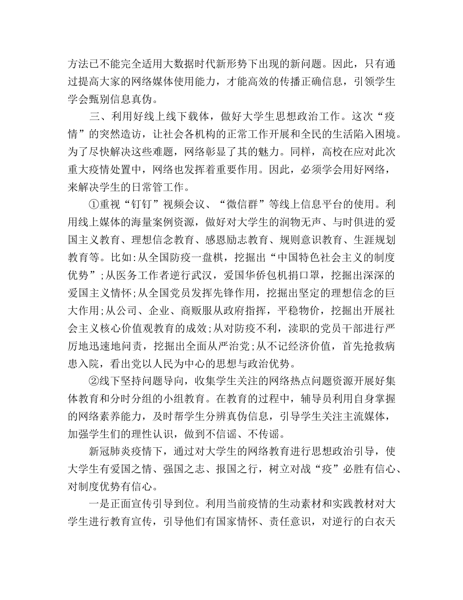 全国高校辅导员网络培训心得体会6篇 _第2页