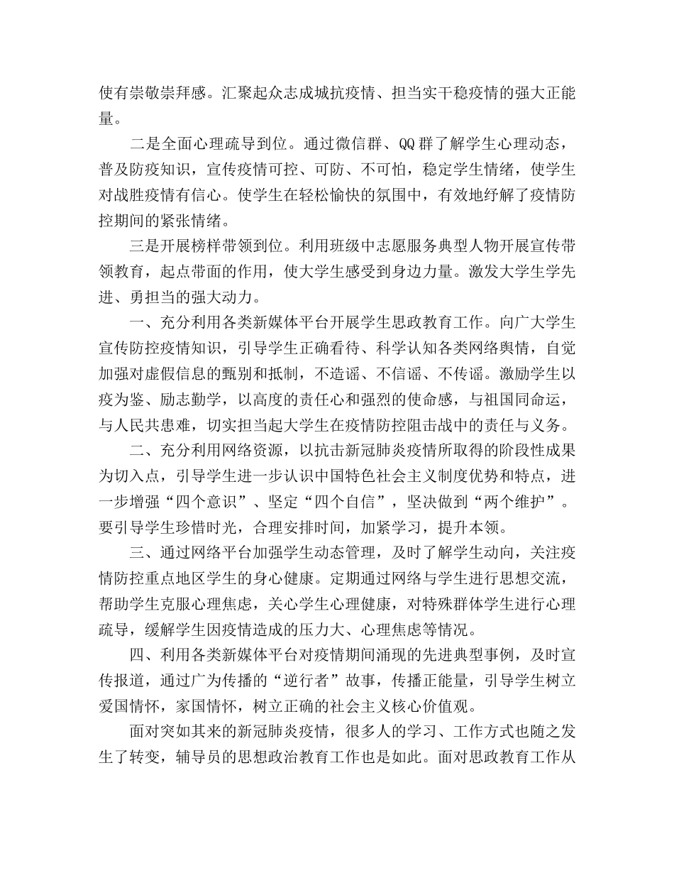 全国高校辅导员网络培训心得体会6篇 _第3页