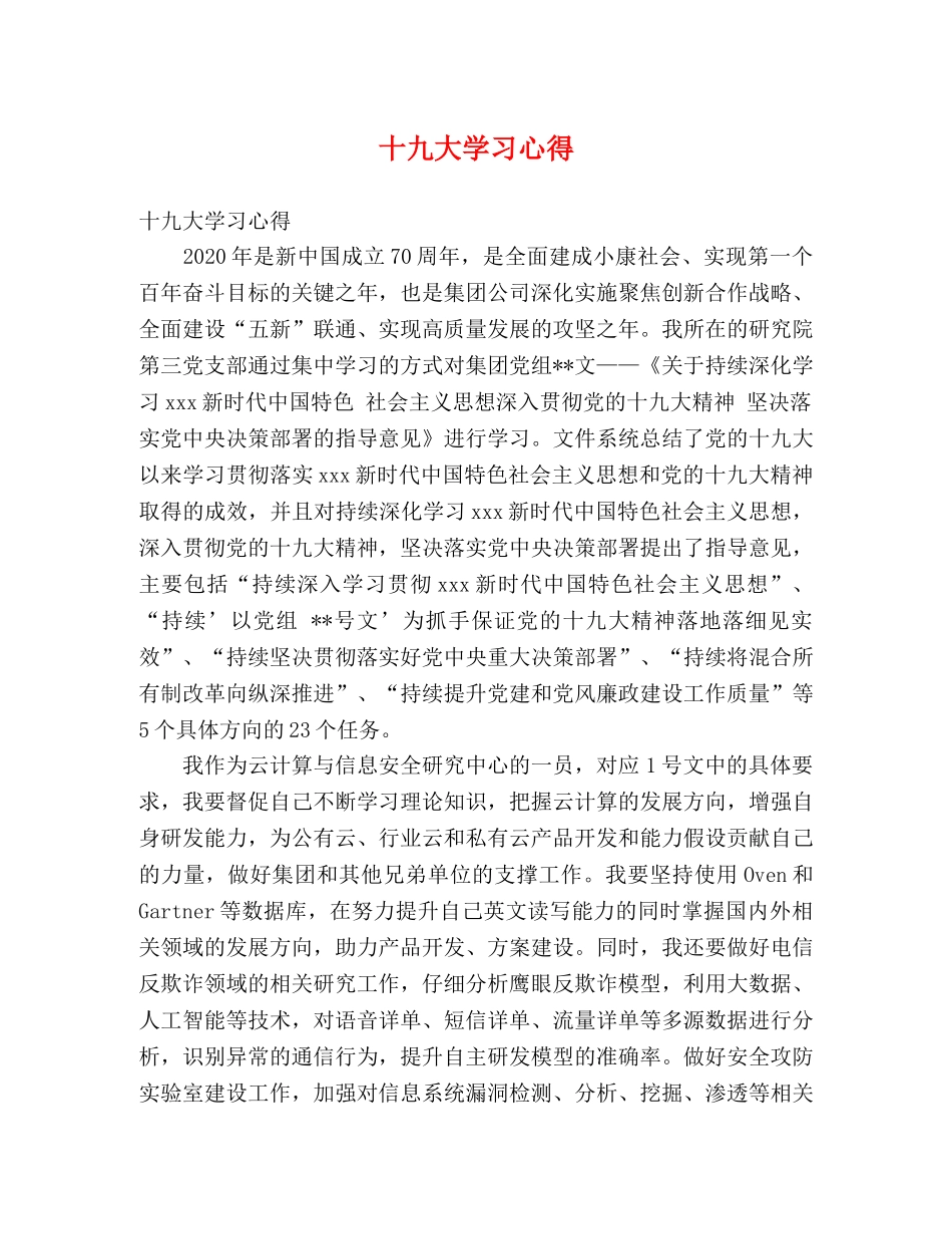 十九大学习心得 _第1页