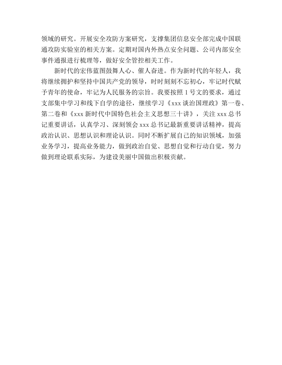 十九大学习心得 _第2页