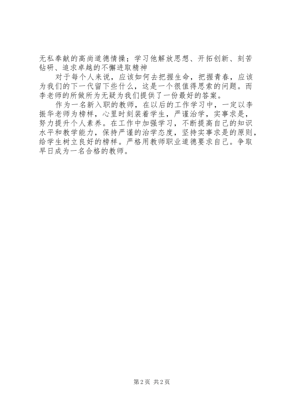 学习李振华体会心得_第2页