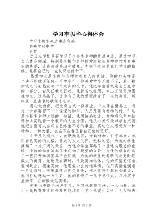 学习李振华体会心得