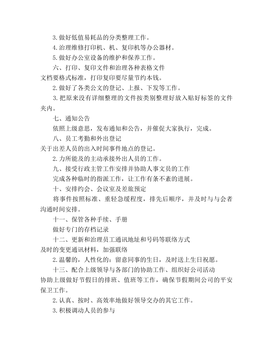 前台行政工作参考计划 _第3页