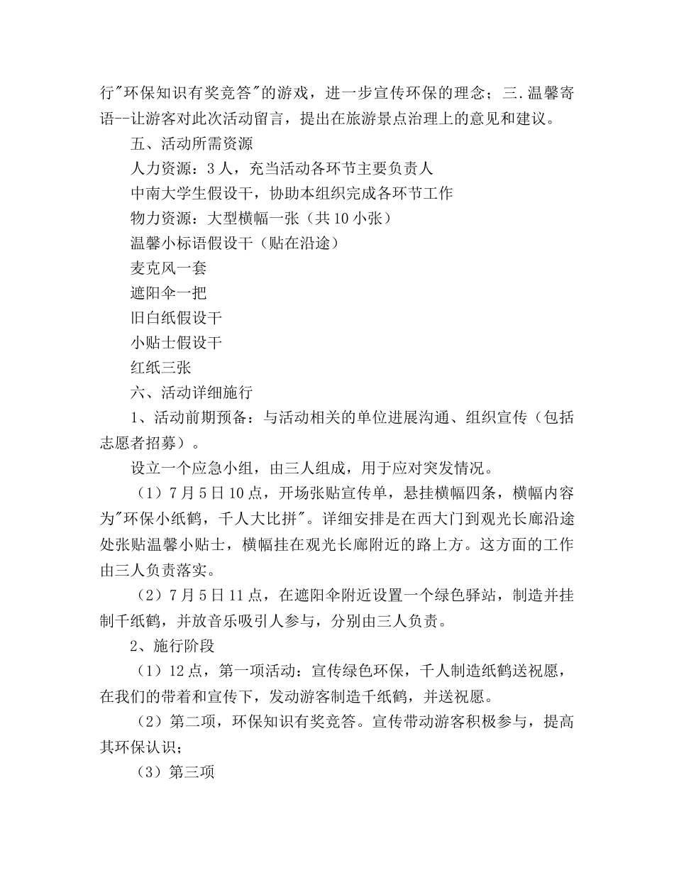 绿色旅游公益宣传活动策划书 _第3页